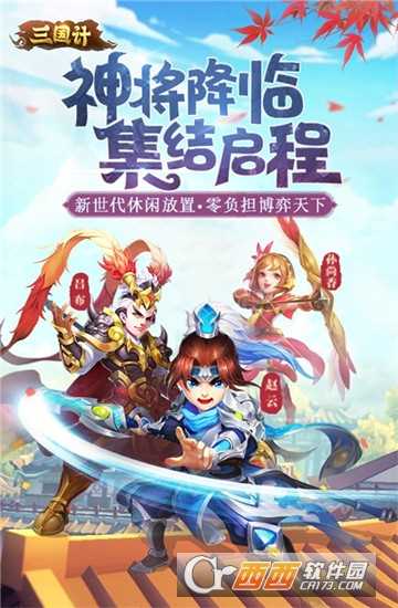 三国计H5官方版