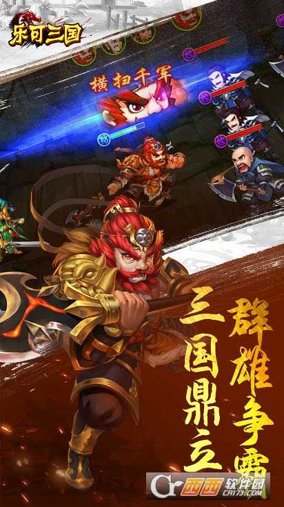 乐可三国