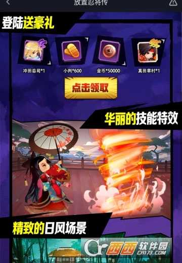 放置忍将传