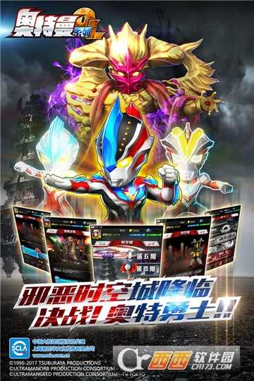 奥特曼系列ol破解版