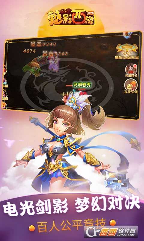魅影西游超V版