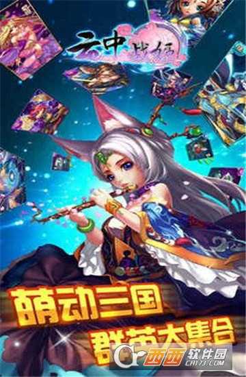  云中战姬九游版