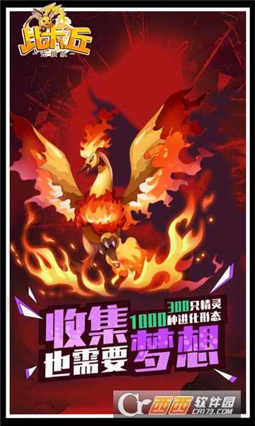 比卡丘无限版九妖版