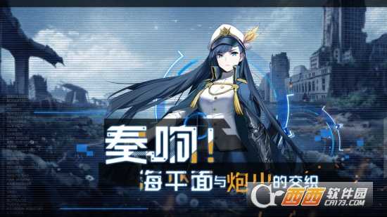 超次元大海战九游版