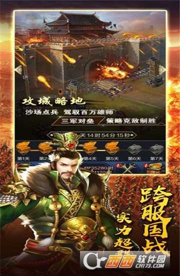 三国演义之天策