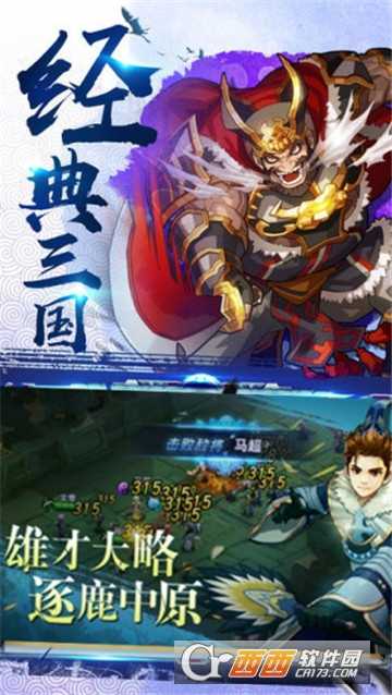 三国演义之天策应用宝版