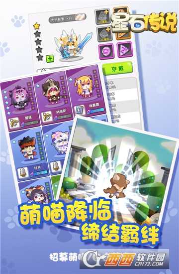 星石传说九游版