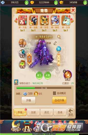 新西游单机版