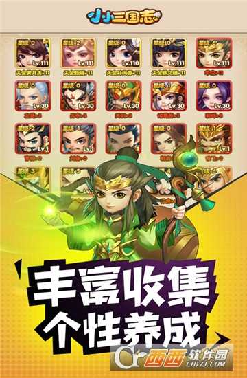 小小三国志h5手机版