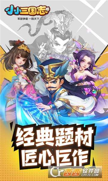 小小三国志变态版
