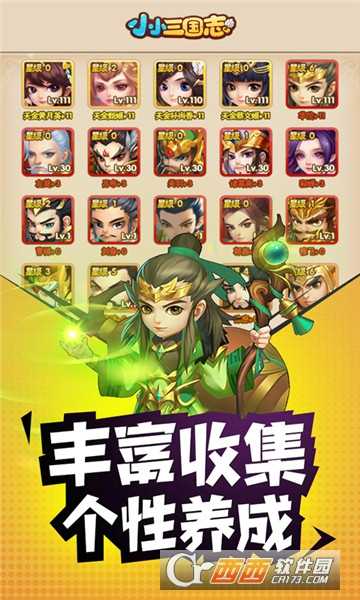 小小三国志h5无限金币版