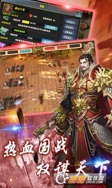 一起打江山
