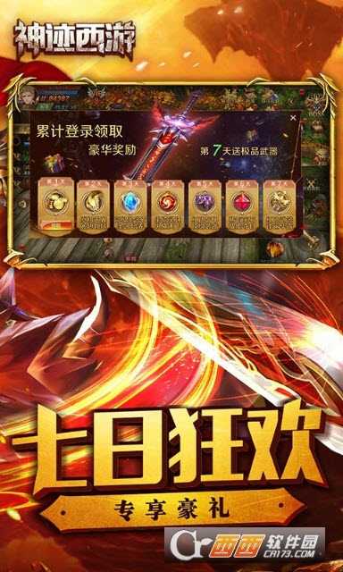 神迹西游