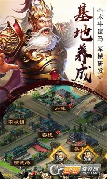 大军师之英雄列传