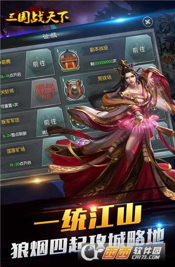 三国战天下OL