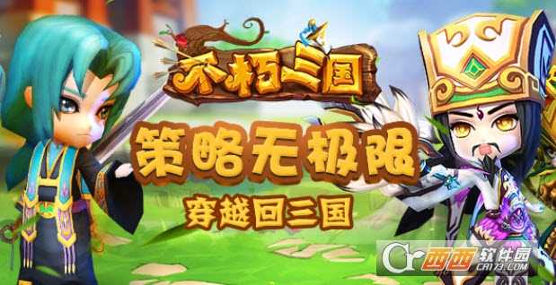 不朽三国果盘版