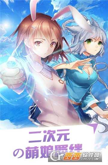 萌娘羁绊满v版