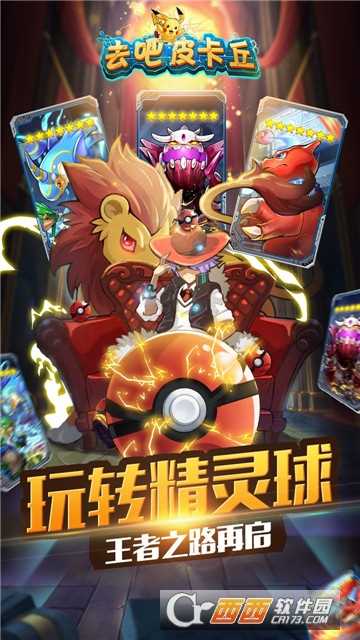 去吧皮卡丘2无限钻石金币版