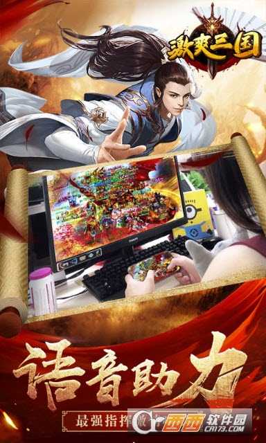 激爽三国