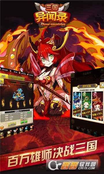 三国异闻录手游无限版