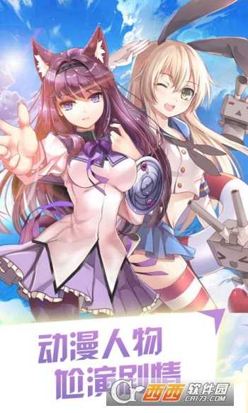 萌娘羁绊BT版