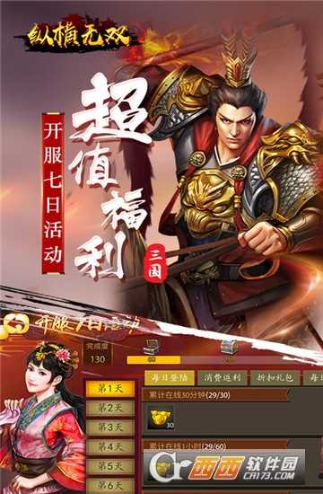 纵横无双九游版