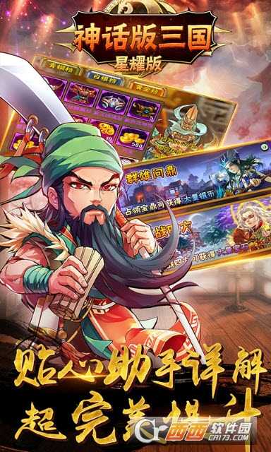神话版三国变态版