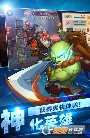 新刀塔英雄