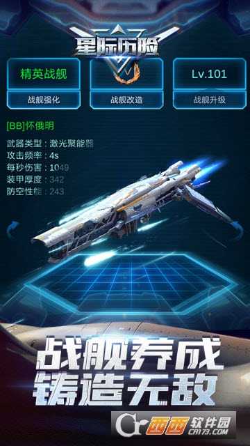 星际历险手游