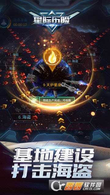 星际历险九游版