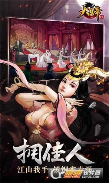 大皇帝ol无限元宝版