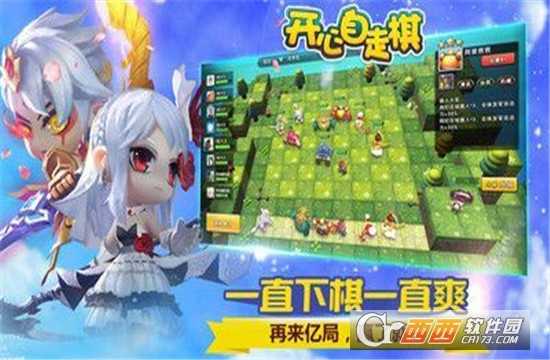 开心自走棋