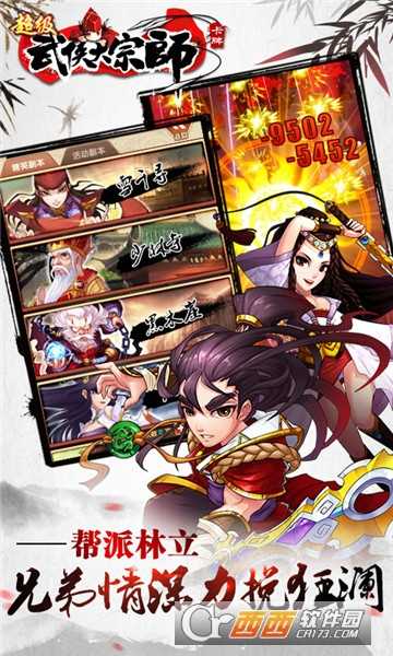 超级武侠大宗师满v版