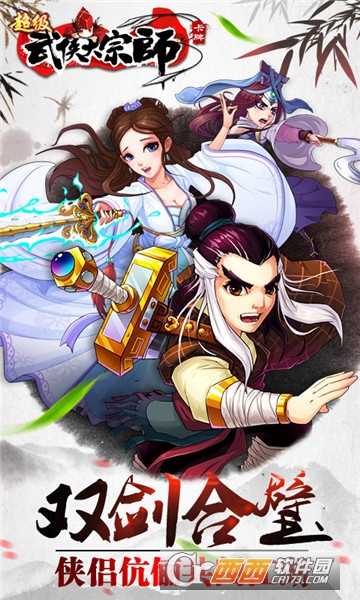 超级武侠大宗师无限元宝版