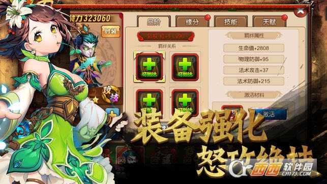 元气三国志