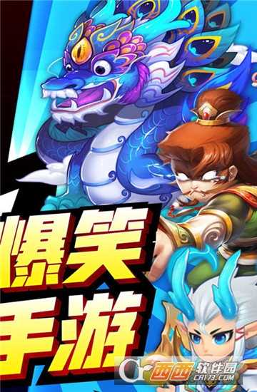 三国有妖气至尊版