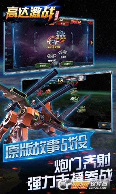高达激战商城版