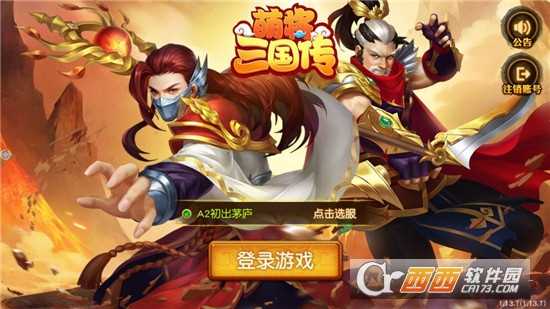 萌将三国传
