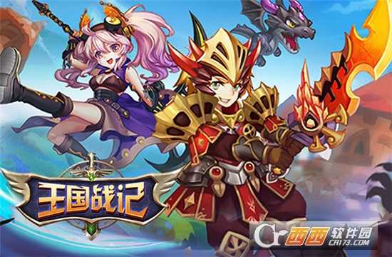 王国战记手机版