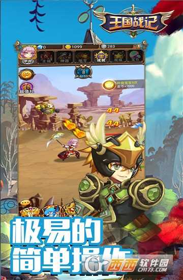 王国战记手机版