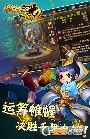 放开吧三国2BT版