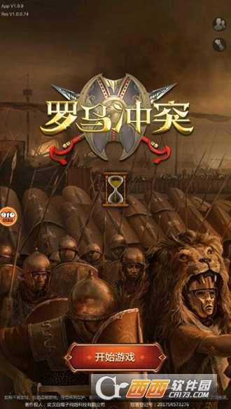 罗马冲突