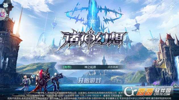 诸神幻想九游版