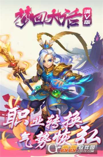 梦回大话变态版