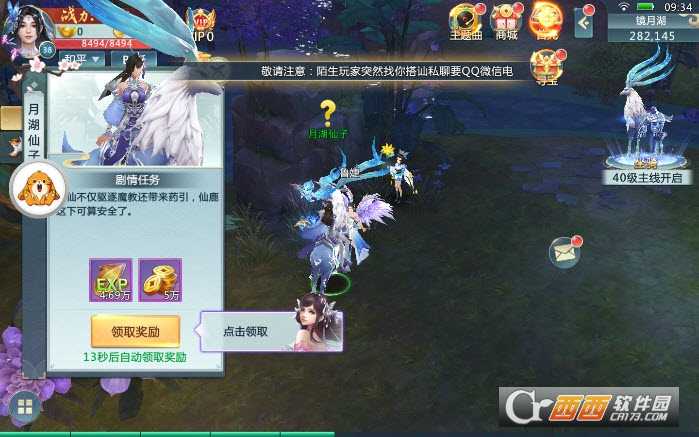 笑叹仙魔安卓版