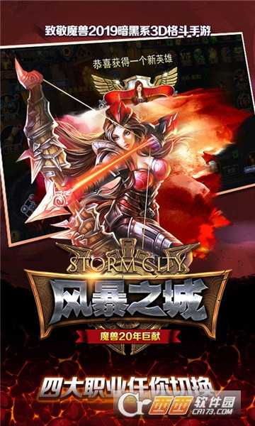 风暴之城折扣版