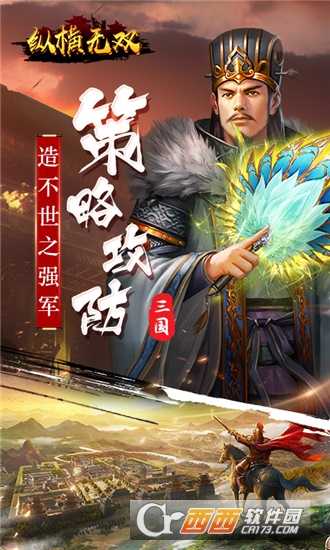 纵横无双小米版