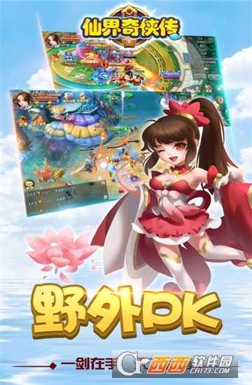 仙界奇侠传九游版