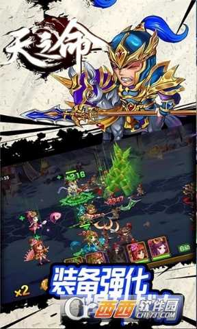 天子命安卓版