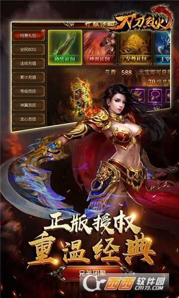 刀刀烈火传奇